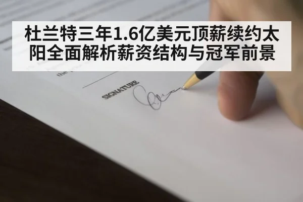 NBA contract signing