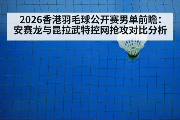 badminton net shot closeup
